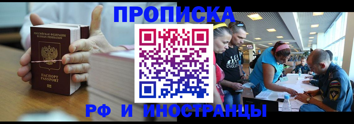 временная регистрация для всех в Льгове