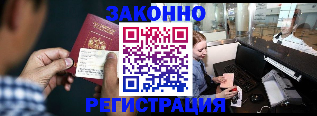 прописка иностранных граждан в Льгове