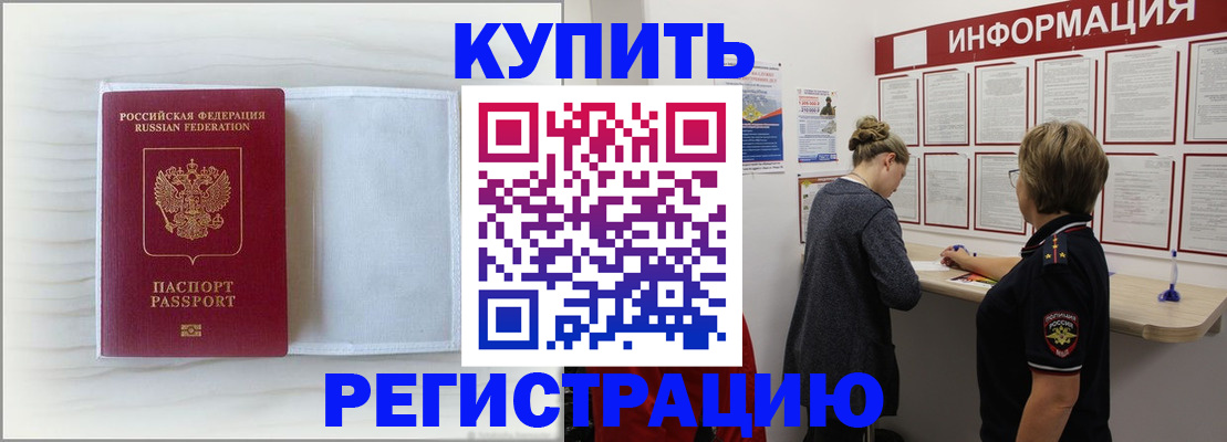 временная регистрация надежно в Льгове
