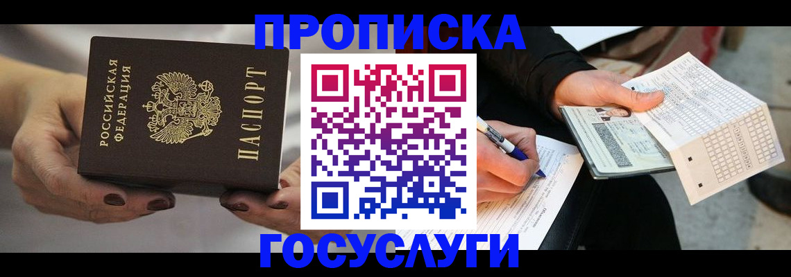 временная регистрация собственник в Льгове