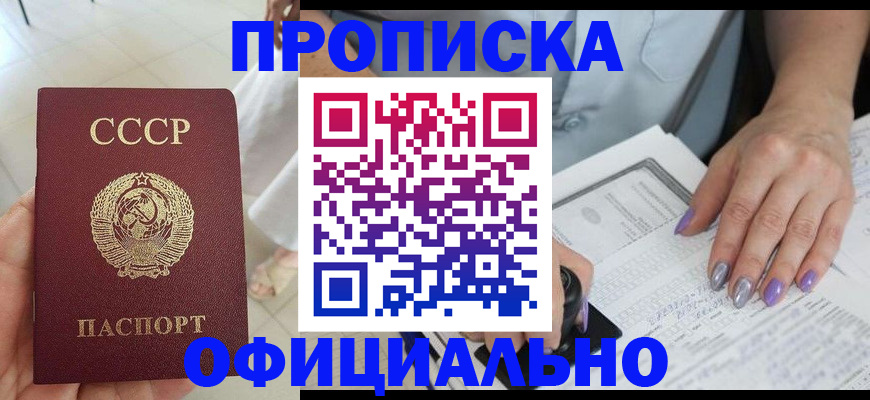 прописка штамп в Льгове
