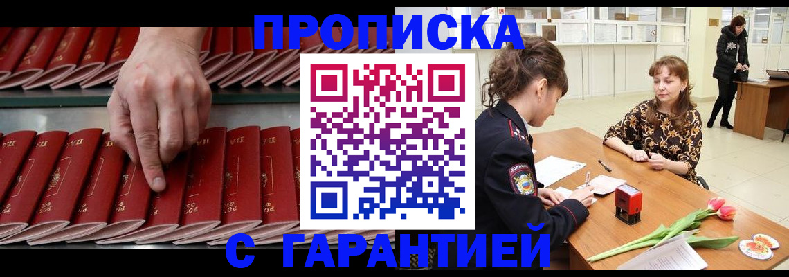 прописка 2025 в Льгове